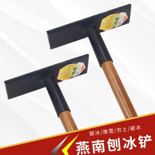 燕南扁钢刨冰铲砸冰锤刨雪冰铲子路面破冰除雪工具家用夯土抛冰铲