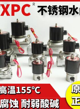 TXPC不锈钢蒸汽阀水阀高温304电磁开关阀110v常闭2S线圈气阀220v