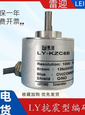 LY-KZC6B抗震型增量型旋转编码器1000 360 600 2000替代OVW2 E6B2