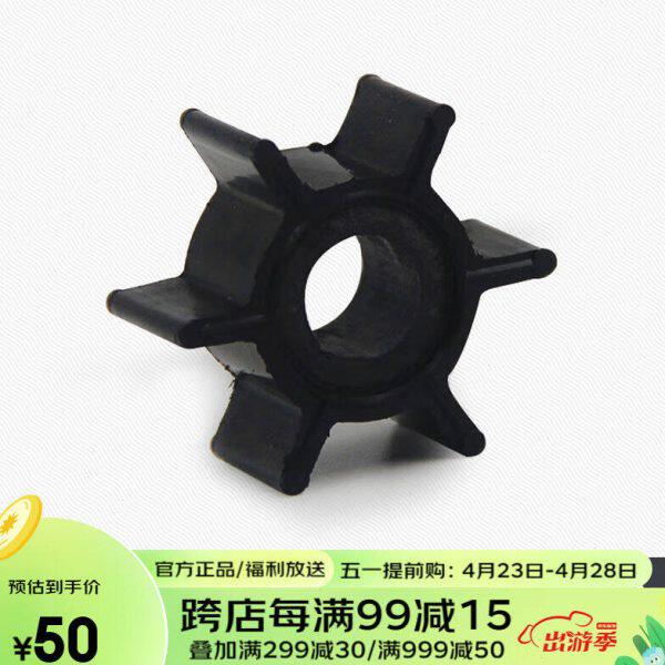 航凯船外机水泵叶轮两冲程推进器船挂机船用发动机水泵碗两冲程6.