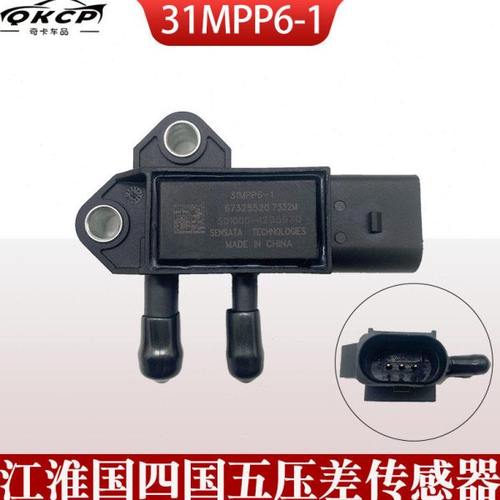江淮DPF压差传感器31MPP6-1国四国五排放尾气专用压差传感器