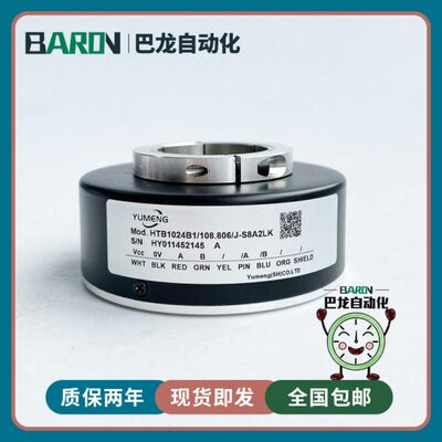HTB1024B1/108.806/-S8A2LK禹盟空心轴光电旋转编码器