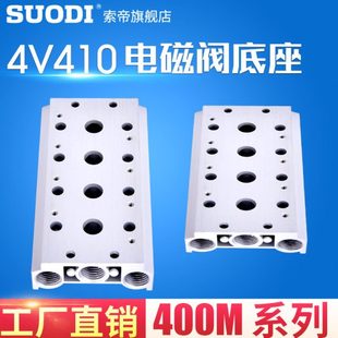 4V410-15连接汇流板 汇流排 电磁阀底座 2F3F4F5F6F7F8F9F10F位