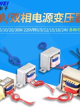 电源变压器3W5W10W20W30W单相交流220V转6V9V12V15V18V24V 单/双