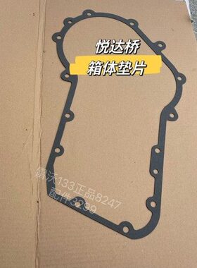 潍柴雷沃RG60/70金刚版收割机原装配件,悦达变速箱垫片