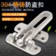 304防盗扣门搭扣精铸不锈钢门锁扣宾馆酒店防盗门链门扣门反锁扣