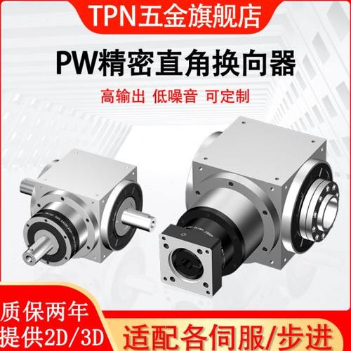 PW065 090 110 140精密齿轮行星减速机 直角转角转向器 十字换向