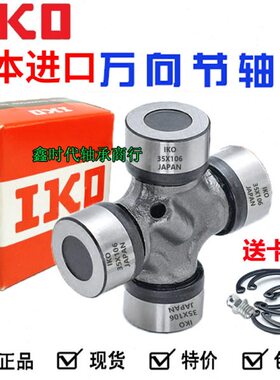 IKO进口旋耕机万向节十字轴32X93 35X98 39X118 48X127 30X88轴承