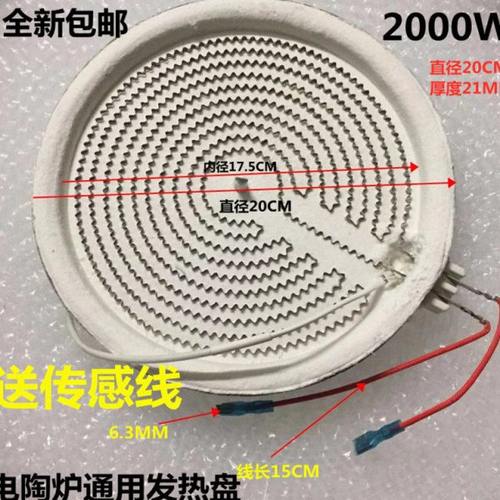 耐用型电陶炉发热盘发热丝炉芯光波炉发热管配件2000W2插20CM包邮