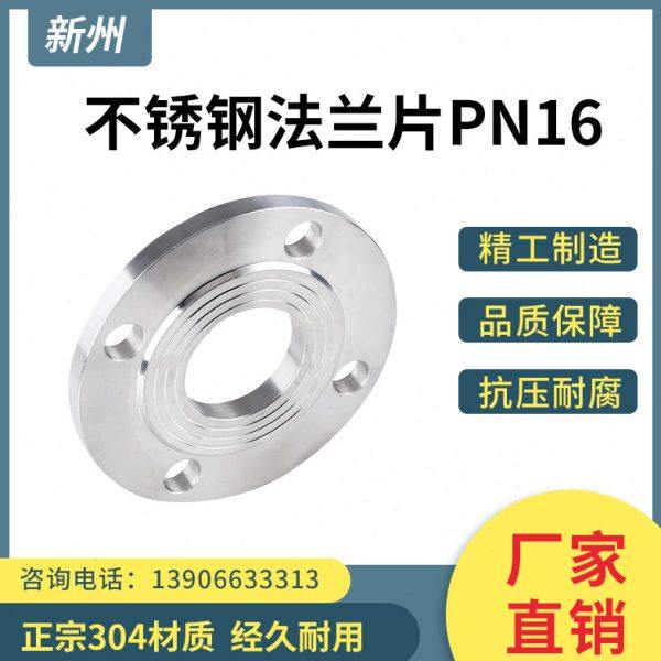 304不锈钢法兰盘16公斤锻打加工国标平焊法兰片对焊法兰PN16 dn25
