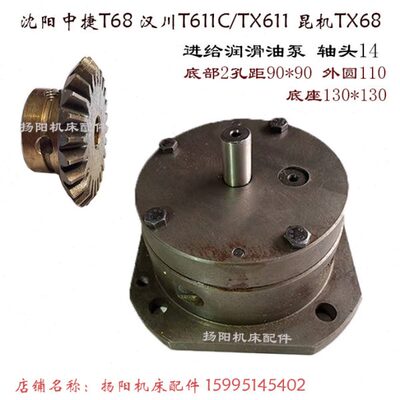 沈阳中捷/昆明镗床T68/T611/TX6111C 油泵/润滑泵2255 轴14齿轮泵