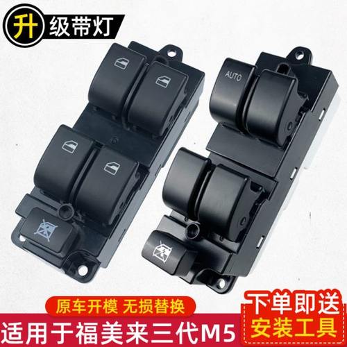 适配海马福美来玻璃升降器开关海福星普力马三代四代M5车窗按键