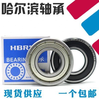哈尔滨轴承6308 6309 6310 6311 6312 6313 6314 6315ZZ 2Z 2RS