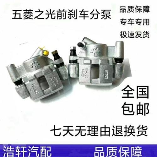 原厂五菱之光刹车分泵卡钳6376NF/6388/6400/6390前分泵制动