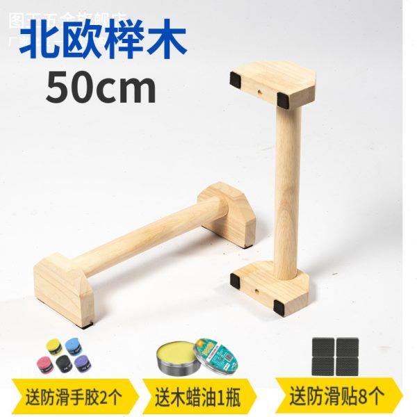 街健俄挺式支架单双杠木制俄挺倒立练习实木俄挺俯卧撑支架