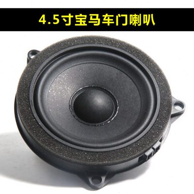 3系E90/5 7系X1X5X64.5寸车门喇叭4.5寸全频喇叭