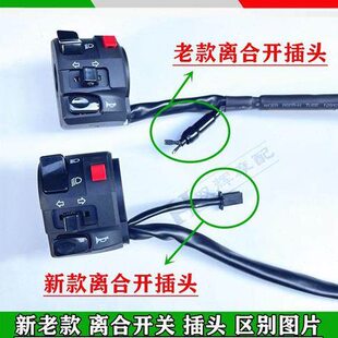 适用贝纳利752S 502C金鹏502左右手把开关手把座把座喇叭启动按钮