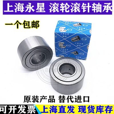 上海永星SYX滚轮滚针轴承 NATR 5 6 8 10 12 15 20 25 30 35 40PP