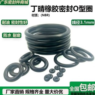 丁晴橡胶密封O型圈线径3.1mm 外径26