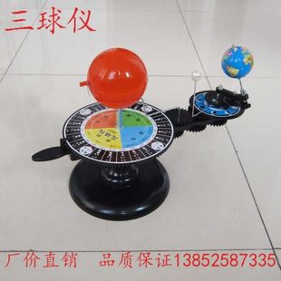 三球仪 日 地 月全食原理 地球运动仪(手动) 趣味益智 教学仪器