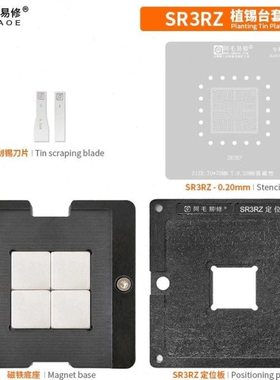 阿毛易修SR3RZ植锡台SR3S1/SR3S0/SR3S5/SR3S3植锡网钢网定位板