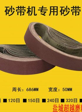 砂纸带/686*50MM/环形砂布带GXK51-B/木工金属打磨抛光砂带条圈