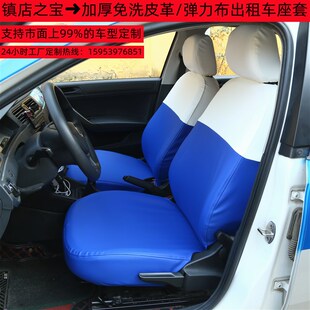 出租车专用座套免洗皮革弹力布桑塔纳捷达秦福瑞迪悦动启悦坐垫套