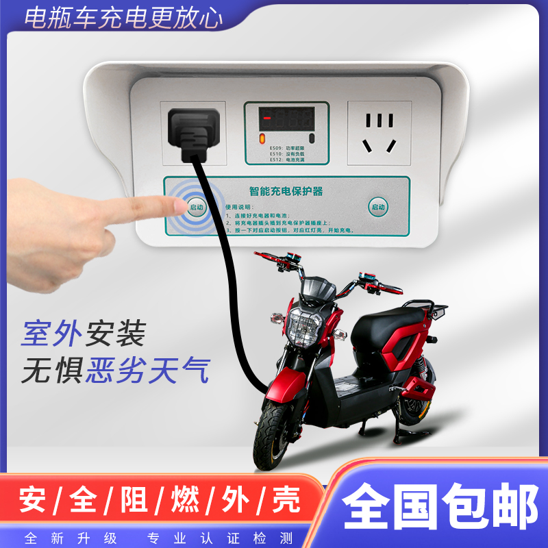 充满自动断电车充电保护插座家用智能电动车工厂充电桩定时器