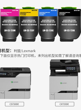 合伙人利盟CS720粉盒适用利盟CS725D/CS725DE打印机硒鼓专用彩色