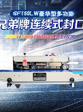Bror/兄弟SF150W连u续式封口机 钢印 自动薄膜茶叶袋商用封口机