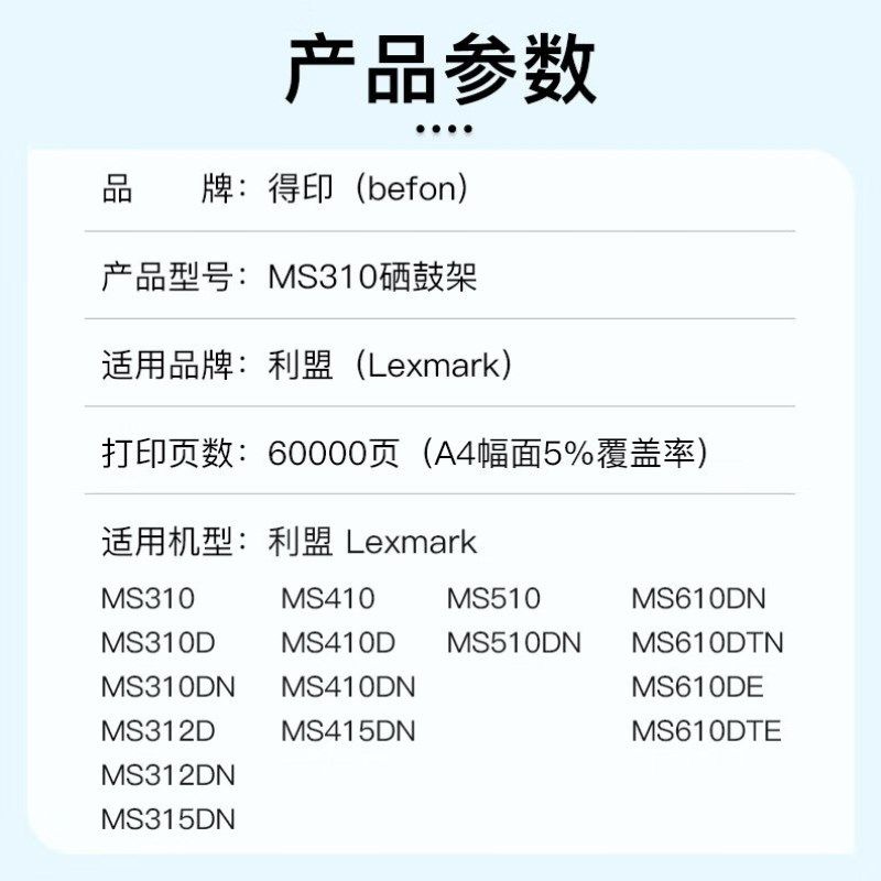 得印MS310硒鼓组件适用利盟MS410/510d/MS610/415DN/MX310DN/611/