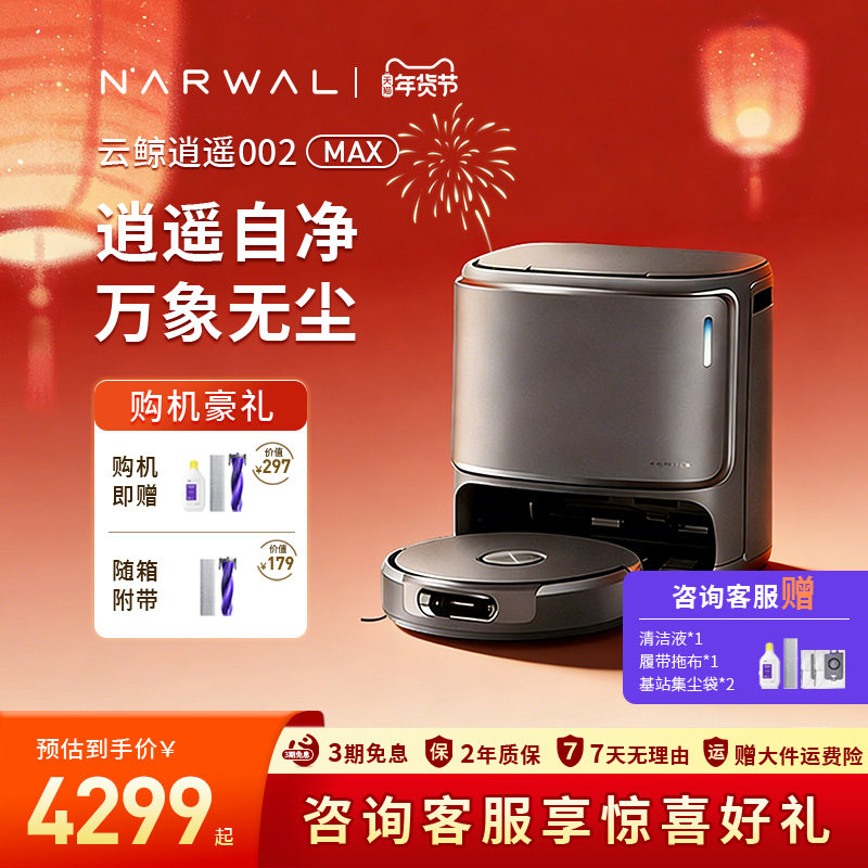 云鲸逍遥002Max AI活水履带自动清洗扫地机器人,生活电器,扫地机器人,淘宝优惠券,粉丝福利购,淘宝优惠卷