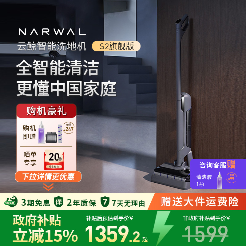 云鲸洗地机S2智能基站水洗防缠绕