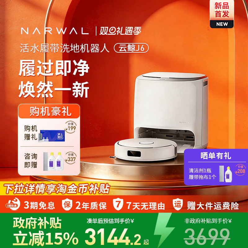 云鲸J5智能扫地机器人清洁一体机