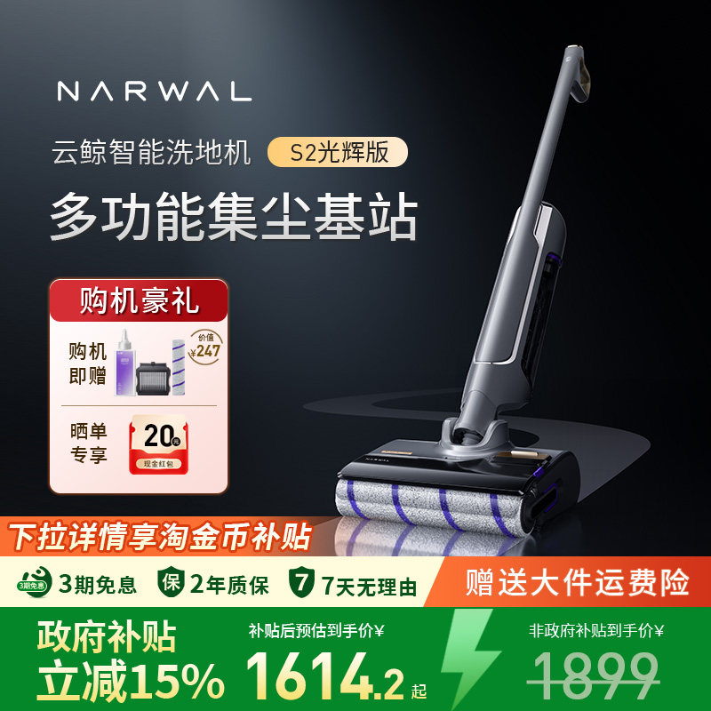 云鲸S2Island光辉版洗地机