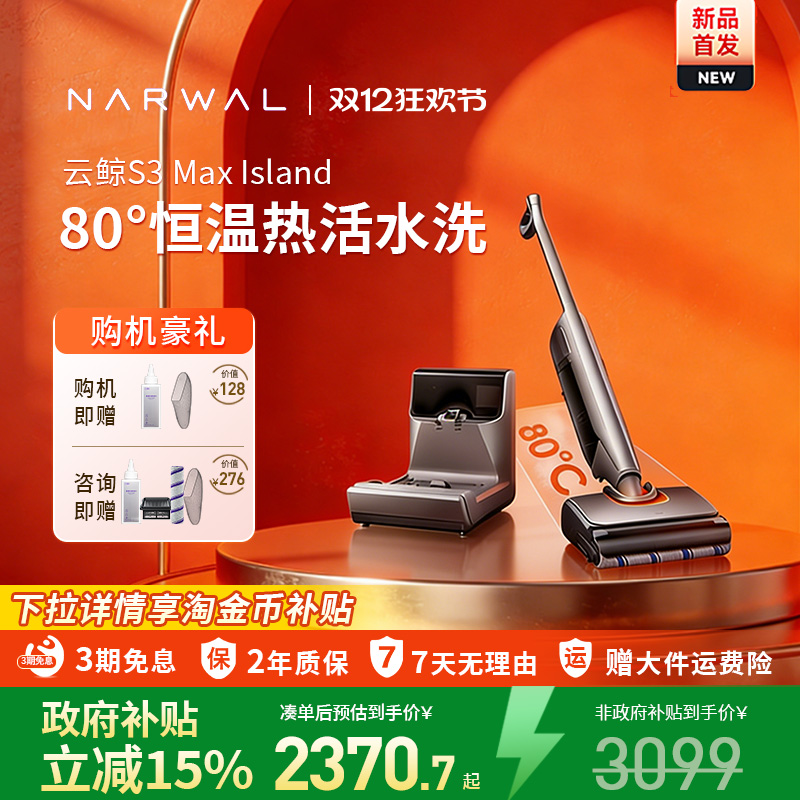 云鲸S3MaxIsland洗地机10倍清洁