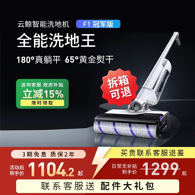 云鲸F1洗地机手持超静音