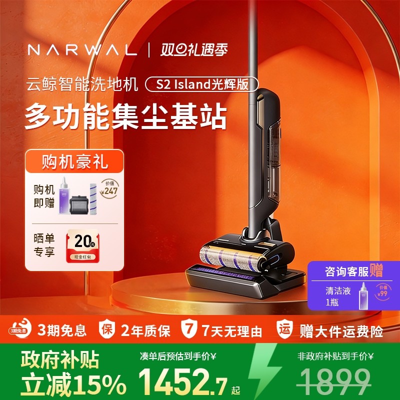 云鲸S2Island光辉版洗地机