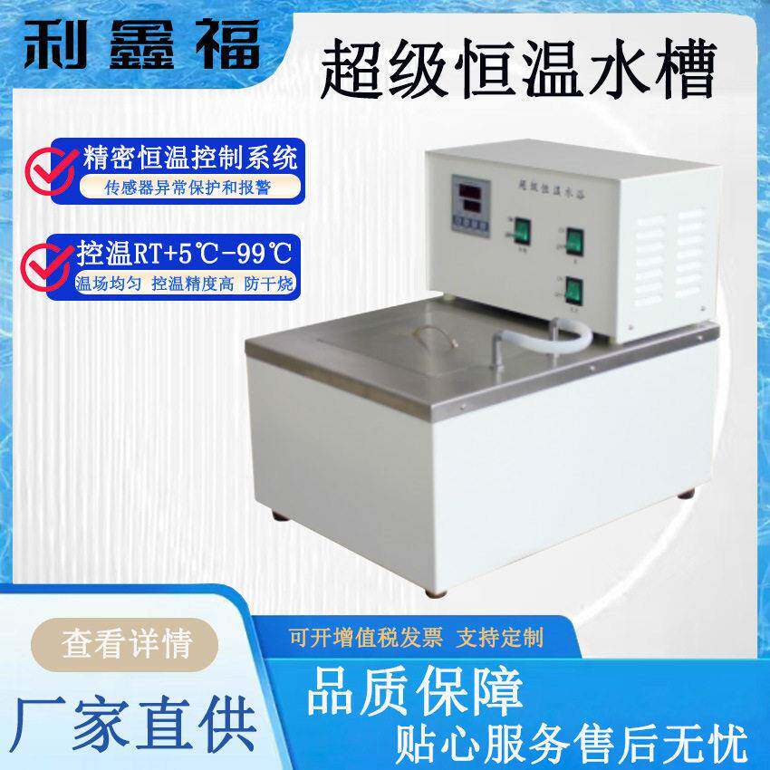 超级恒温水槽20L50L精密恒温控制系统防干烧取水浴锅恒温水浴