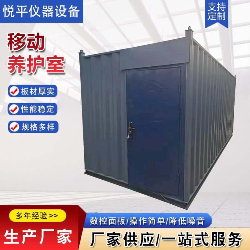 移动养护室混凝土试块集装箱养护室恒温恒湿工地移动养护室