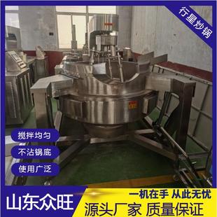 全自动搅拌多爪行星炒锅牛肉辣酱多爪搅拌设备中药炒料多爪搅拌
