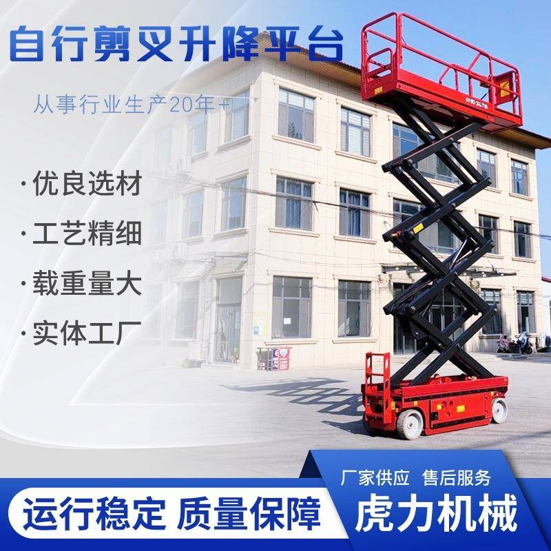 移动升降机自行走高空作业车升降平台电动液压剪叉全自行走升降机