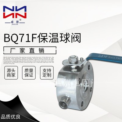 大量对夹式保温球阀薄型保温球阀BQ71F意式保温球阀品质优良