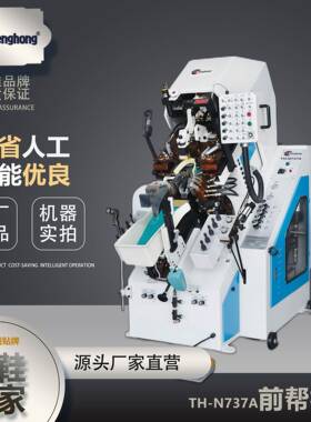 东莞工厂直销TH-N737A油压自动上胶前帮机全自动九爪前帮机
