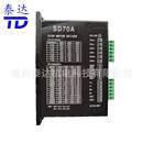 常州SD70A数字式 7.2A 步进电机驱动器带风扇AC18V 80V2.4A