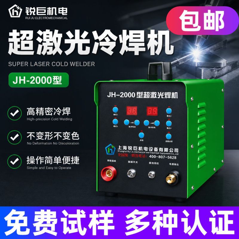 冷焊机工业级家用220V不锈钢模具修补高精密小型手持式激光焊接机图片