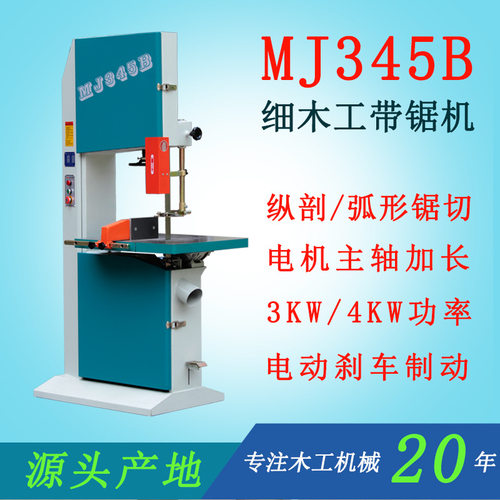 木工机械细木工立式带锯机 MJ345B台式高速开料机顺德厂价直销