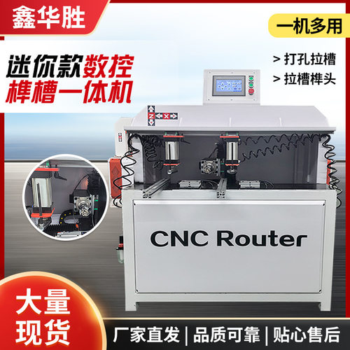 迷你款数控榫卯机榫槽一体机 木工机械数控多功能打孔拉槽榫槽机