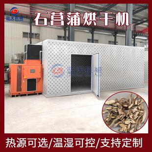 大型石菖蒲烘干机 空气能山昌蒲烘干机 香菖蒲菖蒲叶除湿干燥设备