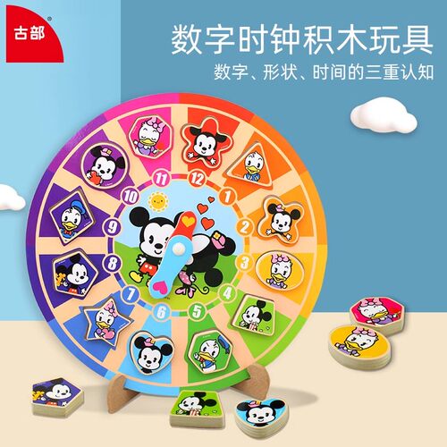 迪士尼古部数字时钟益智玩具积木